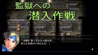 #20 [幻想水滸伝I] 108人の仲間を集めてベストエンディングを目指せ！！HDリマスターで蘇る、懐かしき絆の物語 [実況]