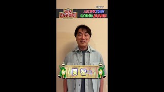 【関 智一】ドラえもん役・水田わさびのプロ根性とは！？【踊る!さんま御殿!!公式】