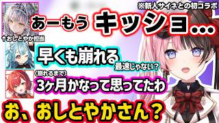 初コラボでひなーのの生キレボイスに喜ぶサイネ、ひなーのにヘラったりおしとやかが爆速で崩れる（？）サイネにざわつくひなーの達ｗｗ【橘ひなの/花芽すみれ/猫汰つな/白波らむね/銀城サイネ/ぶいすぽ】