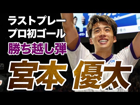 京都サンガF.C.のチーム概要・注目選手を紹介!【ワクタカスポーツ 2025年版】 22 動画サムネイル