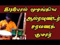 தாரை தப்பட்டையை கிழித்து தொங்க விட்ட