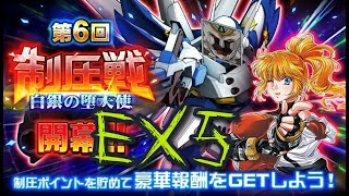 スパロボＤＤ　制圧戦EX5やるぞ
