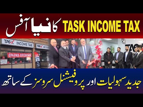 امریکا میں ٹاسک انکم ٹیکس کے نئے دفتر کا آغاز