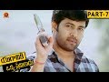 Yuganiki Okka Premikudu Telugu Movie Part 7 Jai Akash Shweta Prasad Thagubotu Ramesh