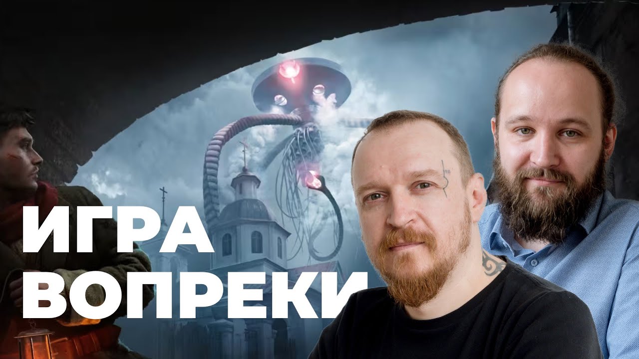 [СТРИМ] Разработка Война Миров Сибирь. Альберт Жильцов и Сергей Волков отвеч?