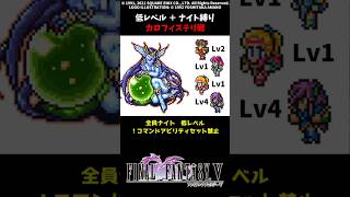 FF5 ナイトだけでカロフィステリ 低Lv FINAL FANTASY V SFC版 job unification & Low-Level Run VS Calofisteri