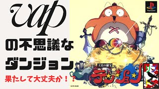 王国の秘宝　テンション 【PS1】