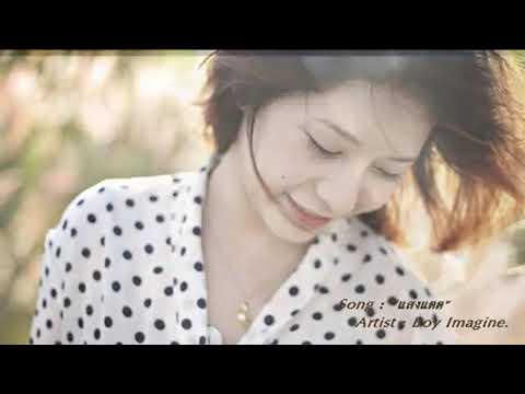แสงแดด - Boy imagine's
