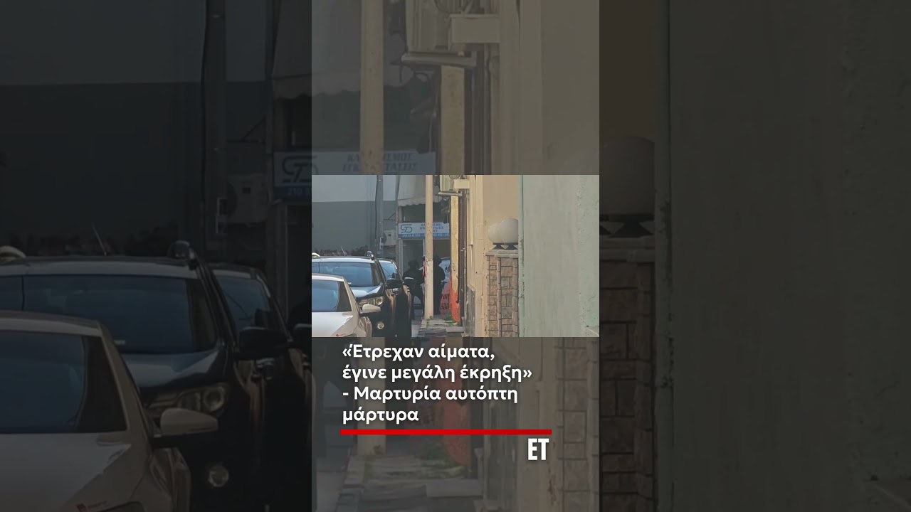 ❗ Κολωνός: «Έτρεχαν αίματα, έγινε μεγάλη έκρηξη» – Τέσσερις τραυματίες σε πολυκατοικία.