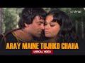 Aray Maine Tujhko Chaha Lyrical Video Mohammed Rafi Dharam Veer