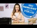 МФУ Epson L4150 черный - Видео