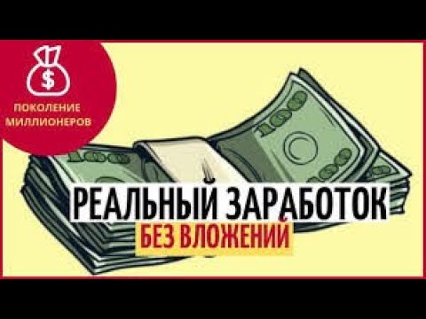 Заработок вложение 100. Заработок в интернете без вложений. Заработок вложение 100. Инвестировать 100 рублей. Заработок вложение 100.