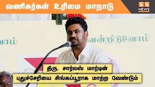 புதுச்சேரியில் மாற்றம் வர வேண்டும்| புதுவை சிங்கப்பூராக மாற வேண்டும்