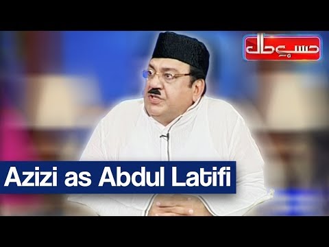 Hasb e Haal 24 November 2019 | Azizi as Abdul Latifi | حسب حال | Dunya News