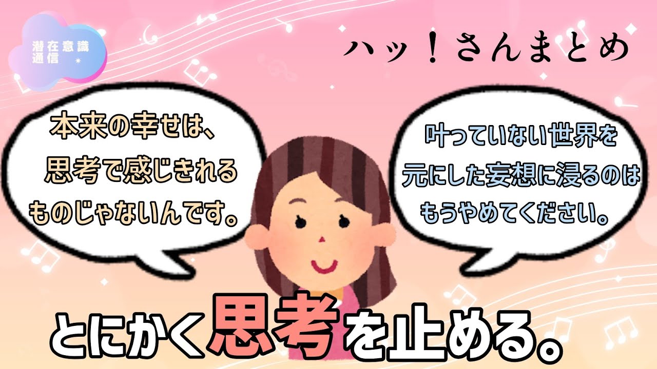 【ハッ！さん】ハッ！とネガティブ思考に気づいて辞める。その真っ白な場所が本来の自分。