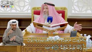 926 - ( وآخرون مرجون لأمر الله إما يعذبهم وإما يتوب عليهم والله عليم حكيم ) - عثمان الخميس