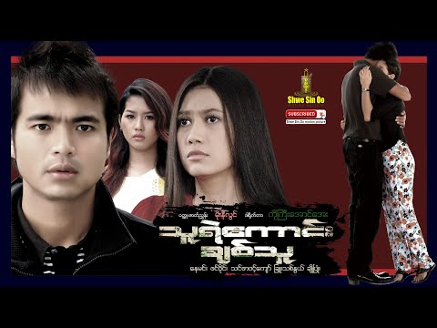 Thu ye kaung chit thu