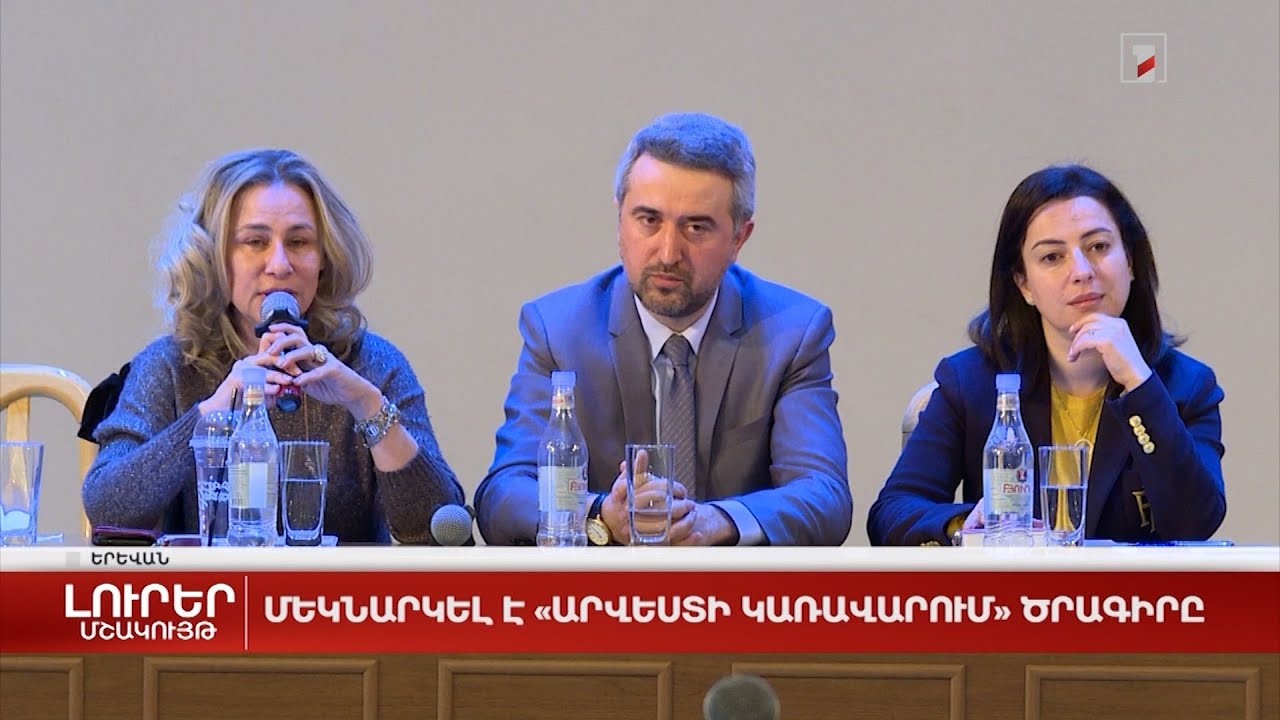 Մեկնարկել է «Արվեստի կառավարում» ծրագիրը