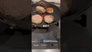 【自炊】ハンバーグ　#節約レシピ#簡単レシピ#ご飯#節約#時短#自炊#社会人#一人暮らし#料理#飯テロ