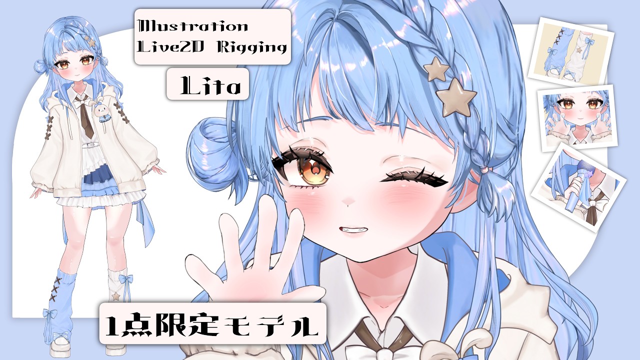 歌って踊れる青髪VTuber1点限定Live2Dモデルのサムネイル