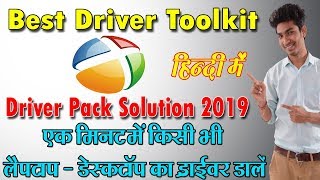 Driver Pack Solution 2019 Online / Offline | How to Use | in Hindi