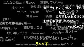 緊急地震速報 M9.9（誤報）から取り消しまでのニコニコ実況コメントの様子 / 2026年10月16日12時40分に気象庁から発表された警報