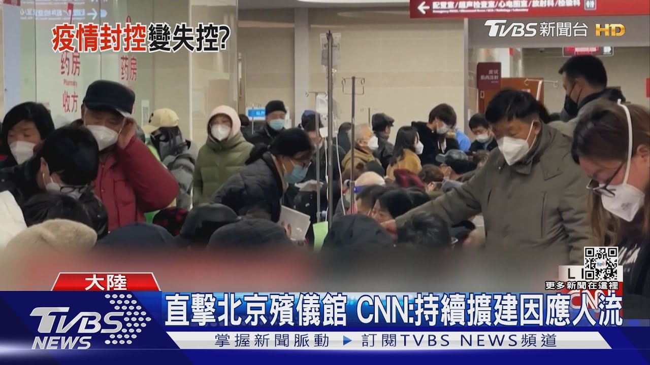 北大研究指全陸已9億人染疫 CNN直擊殯儀館擴建