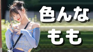 ５種類のうち､どのモモさんがお好み❓?? 美ワキ/美style【FMV -KPOP女子-】