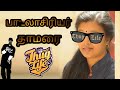 Lyricist Thamarai Thug Life Life Of Murthi