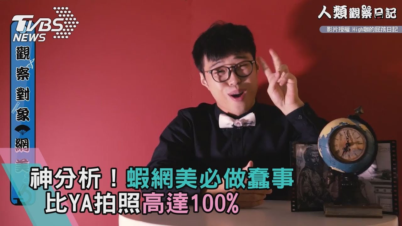 神分析!瞎網美必做蠢事 比YA拍照高達100%