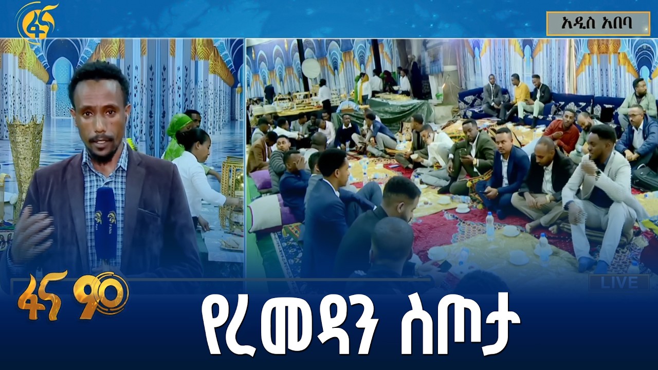 ኢፍጣር በወንድም ካሊድ ፋውንዴሽን