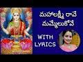 Ededu Bhuvanala Mahalakshmi Rave Song By Santhi Sudha With Lyrics Lakshmidevi Dasara