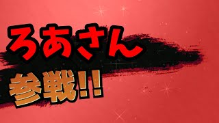 APEX　新動画班ろあさん参戦！