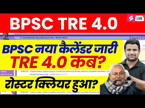 BPSC TRE 4.0 Vacancy | BPSC TRE 4 Latest News | BPSC TRE News | BPSC TRE 4.0 Notification | DH Sir