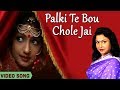 O Sona Reshmi Jochhonay Mita Chatterjee Bengali Wedding Song Palki Te Bou Chole Jai