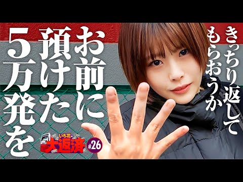 【魔王さんよ！あたいの5万発をきっちり返してもらうよ】いち花の大返済 第26話《いち花・鬼Dイッチー・ショウタク》eフィーバーからくりサーカス2 魔王ver.［パチンコ・スマパチ］