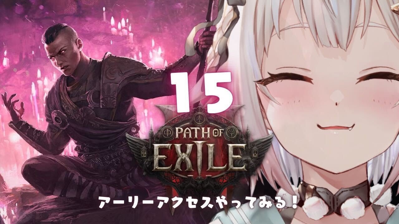 #15【 Path of Exile 2 】早期アクセス！！王覇山、初見プレイぽえぽえぽえぽえぽえぽえぽえぽえぽえぽえぽえぽえぽえぽえぽえ。（ はじめてのPoE2 ）です【にじさんじ/葉山舞鈴】