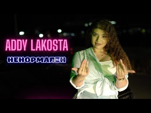 Addy LaKosta - "NENORMALEN"/Ади ЛаКоста - "НЕНОРМАЛЕН"(2025)