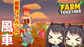 #10【ファームトゥギャザー】東城姉妹ののんびり農場生活【農場経営】