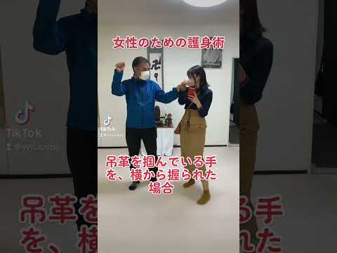 女性のための護身術　　#少林寺拳法 #shorinji #護身術 #女性のための護身術 #selfdefense #女の子の護身術