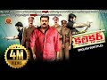 Collector Full Movie 2020 Telugu Full Movies Suresh Gopi Aditya Menon