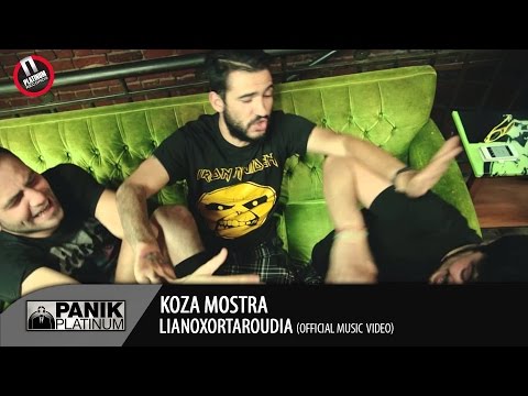 KOZA MOSTRA - ΛΙΑΝΟΧΟΡΤΑΡΟΥΔΙΑ / LIANOXORTAROUDIA | Official Video Clip