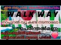 PERINTHALMANNA OPEN GIM WALK WAY BEAUTY FUL VIEW BY PASS ROAD