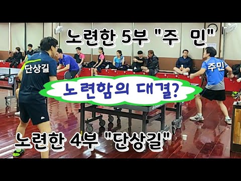 동백 골드오픈 예선 - 주 민(5) vs 단상길(4) 2020.02.01