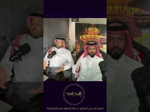 عبدالعزيز المريسل : أتمنى ان ينزل الهلال الي الدرجة الأولى