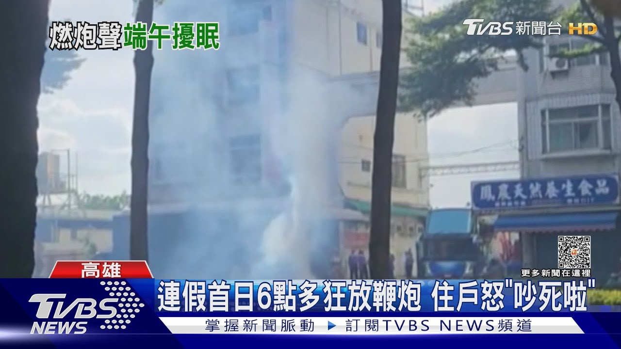 好不容易等到連假 清晨6點被鞭炮聲吵醒 住戶怒檢舉