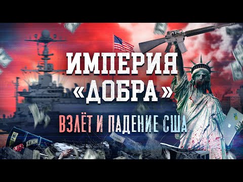 Украина, Россия, война. Интересы США в конфликте. feat @PN_chanel