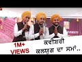 ਕਵੀਸ਼ਰੀ ਕਲਯੁਗ ਦਾ ਸਮਾਂ KAVISHRI KALYUG DA SAMAA YOUTH FESTIVAL 20