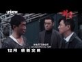 掃毒 The White Storm - Regular Trailer