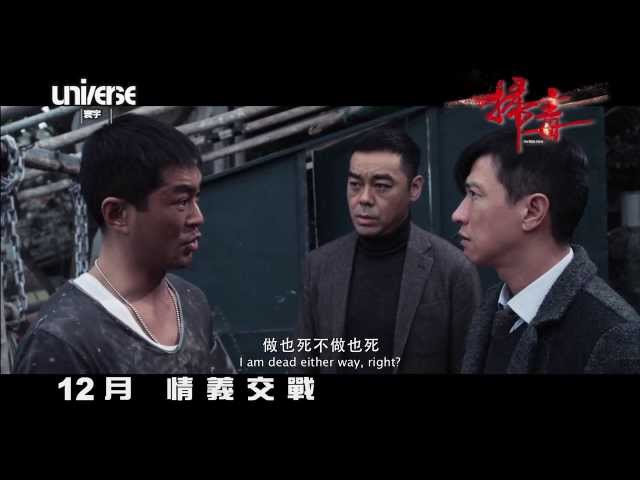 掃毒 The White Storm - Regular Trailer